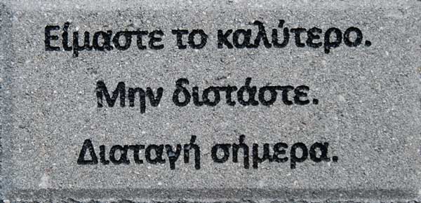 Engraved Brick Greek