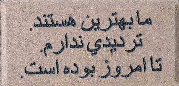 Engraved Brick Persian